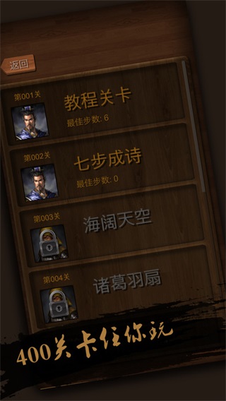 华容道