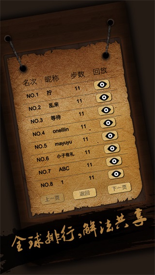华容道