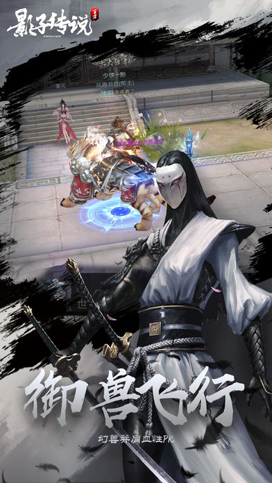 影子传说武侠版