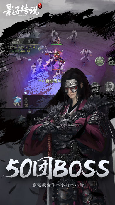 影子传说武侠版