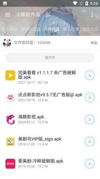 冷眸软件库