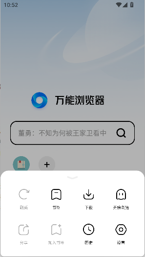 万能浏览器