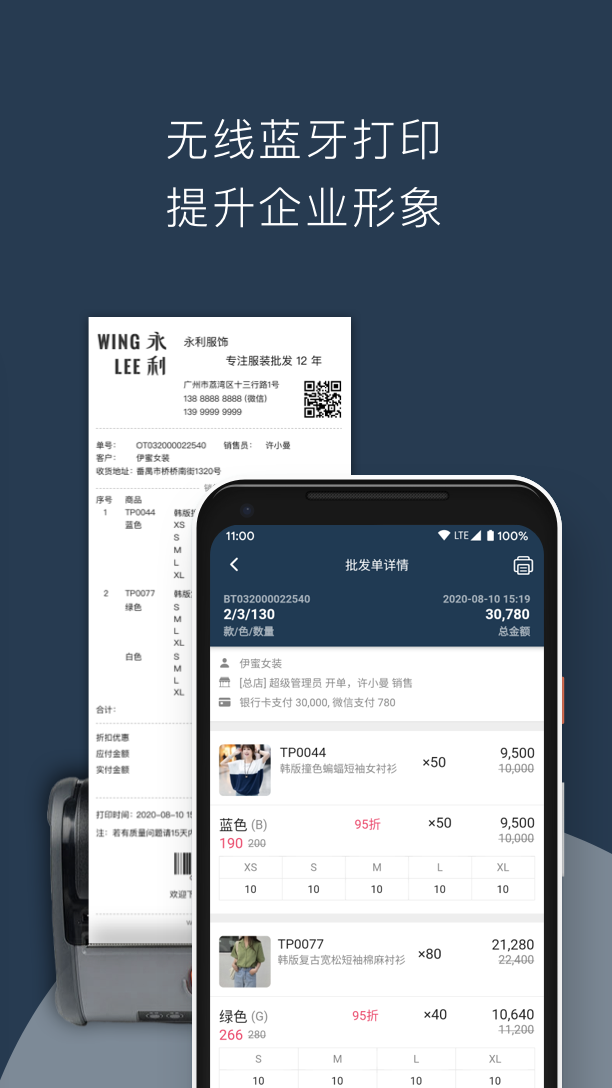 服装管理软件