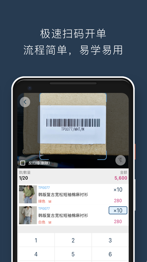服装管理软件