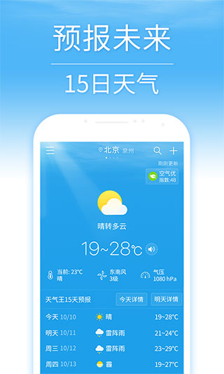 免费天气预报