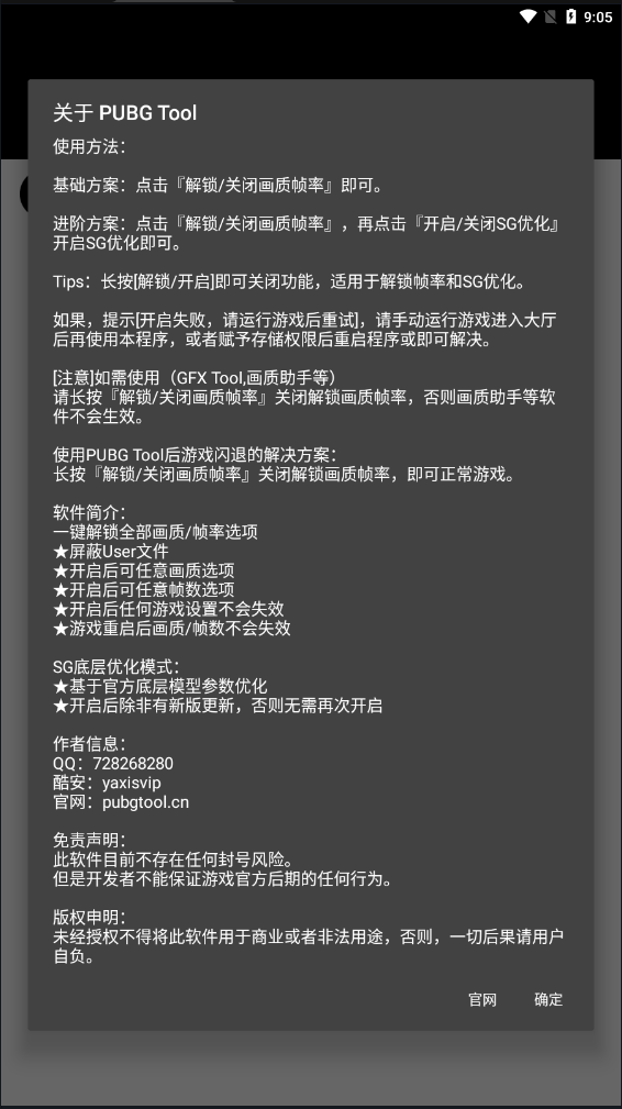 pubgtool