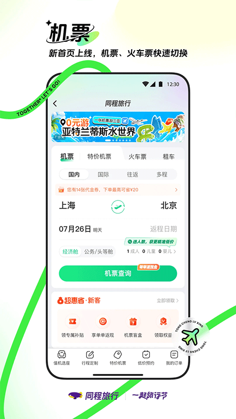 同城旅程