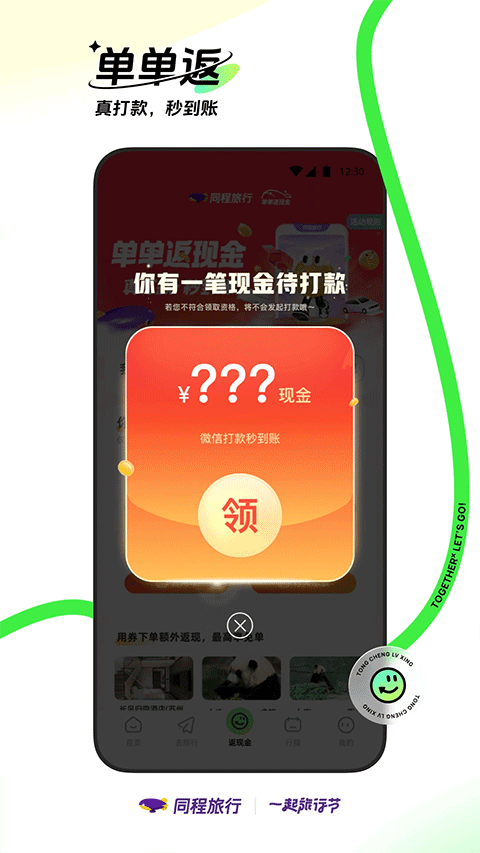 同城旅程