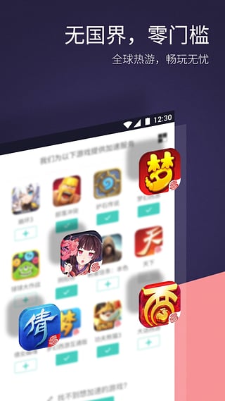 uu加速器