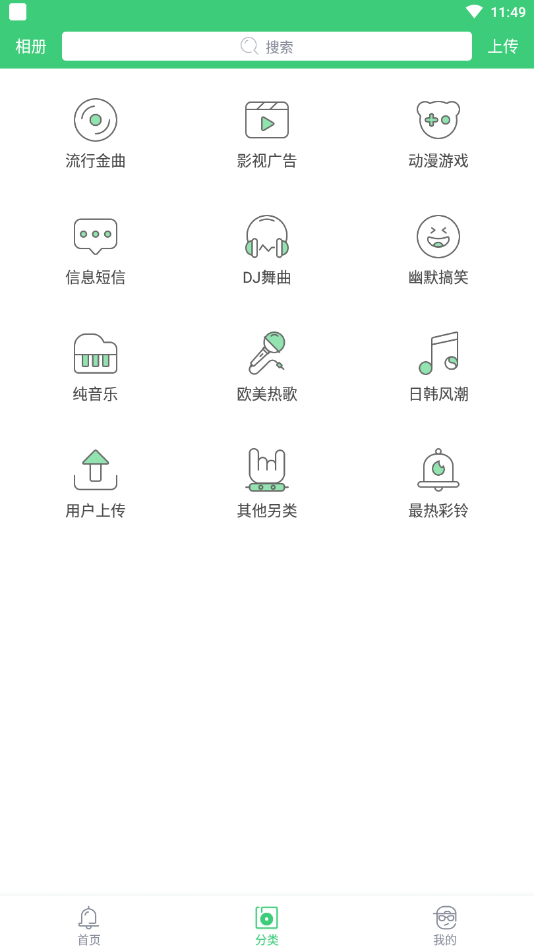 铃声多多