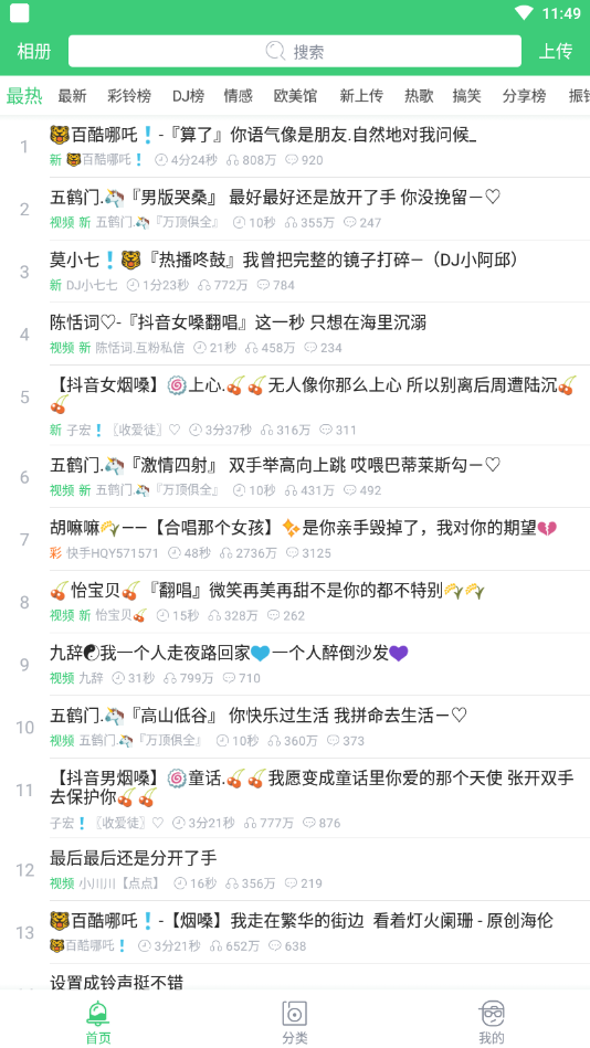 铃声多多