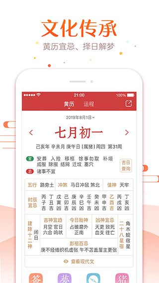 实用万年历