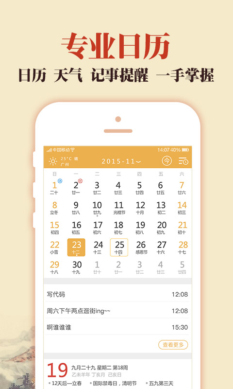 老黄历