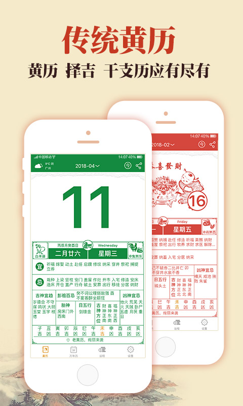 老黄历