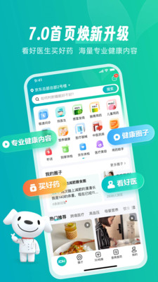 京东健康app