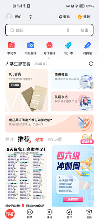 有道翻译