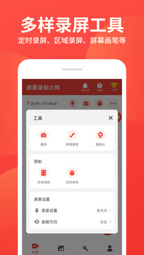 屏幕录制