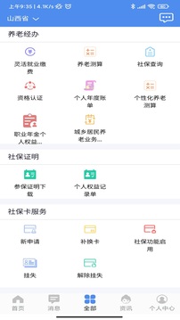 民生山西