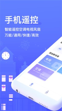 智能遥控