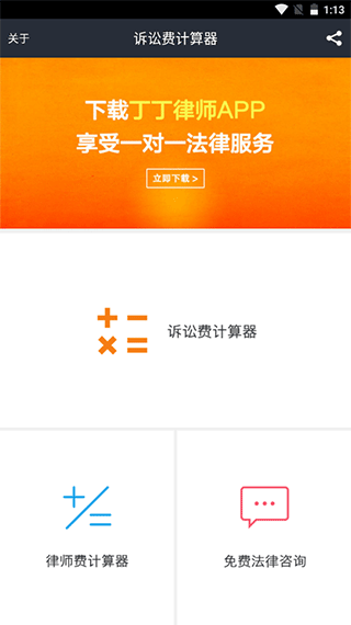 诉讼费计算器