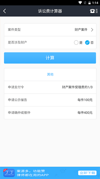 诉讼费计算器