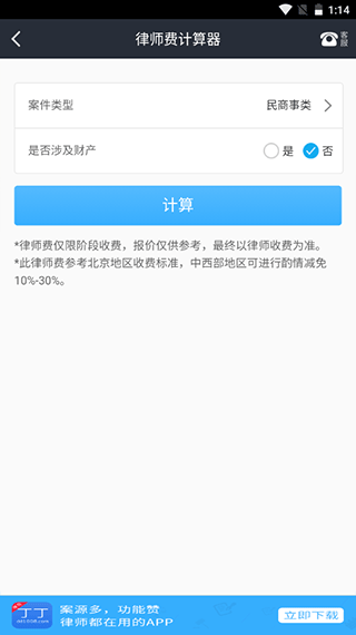诉讼费计算器