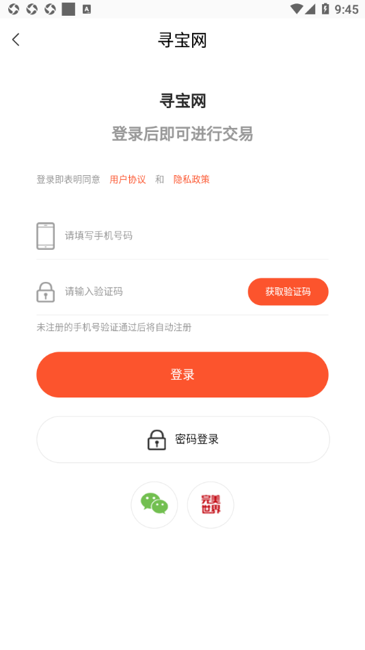 寻宝天行