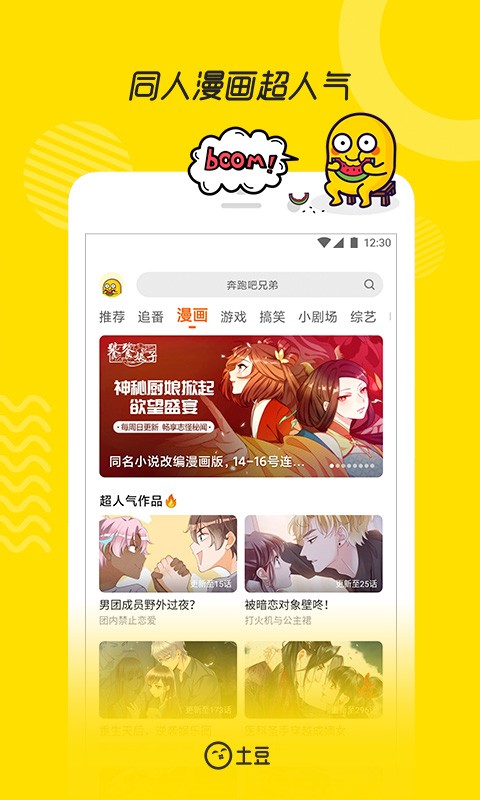 土豆下载器