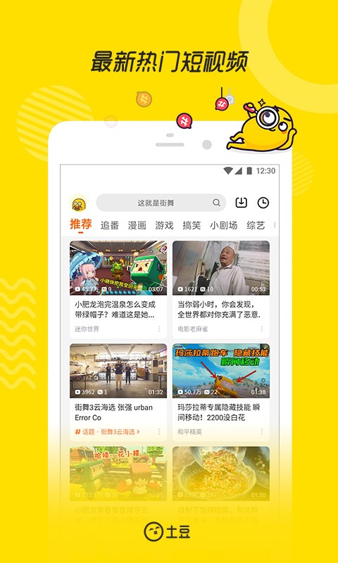 土豆下载器