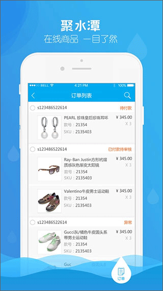 聚水潭
