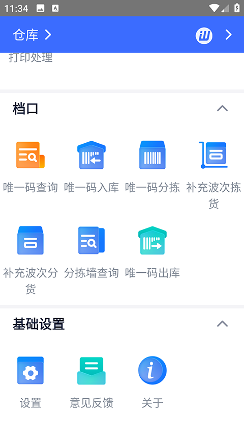 旺店通