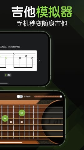 手机吉他