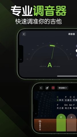 手机吉他