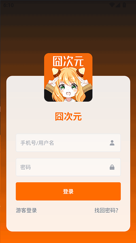 囧次元官方正版app下载