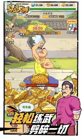 劈山大师破解版